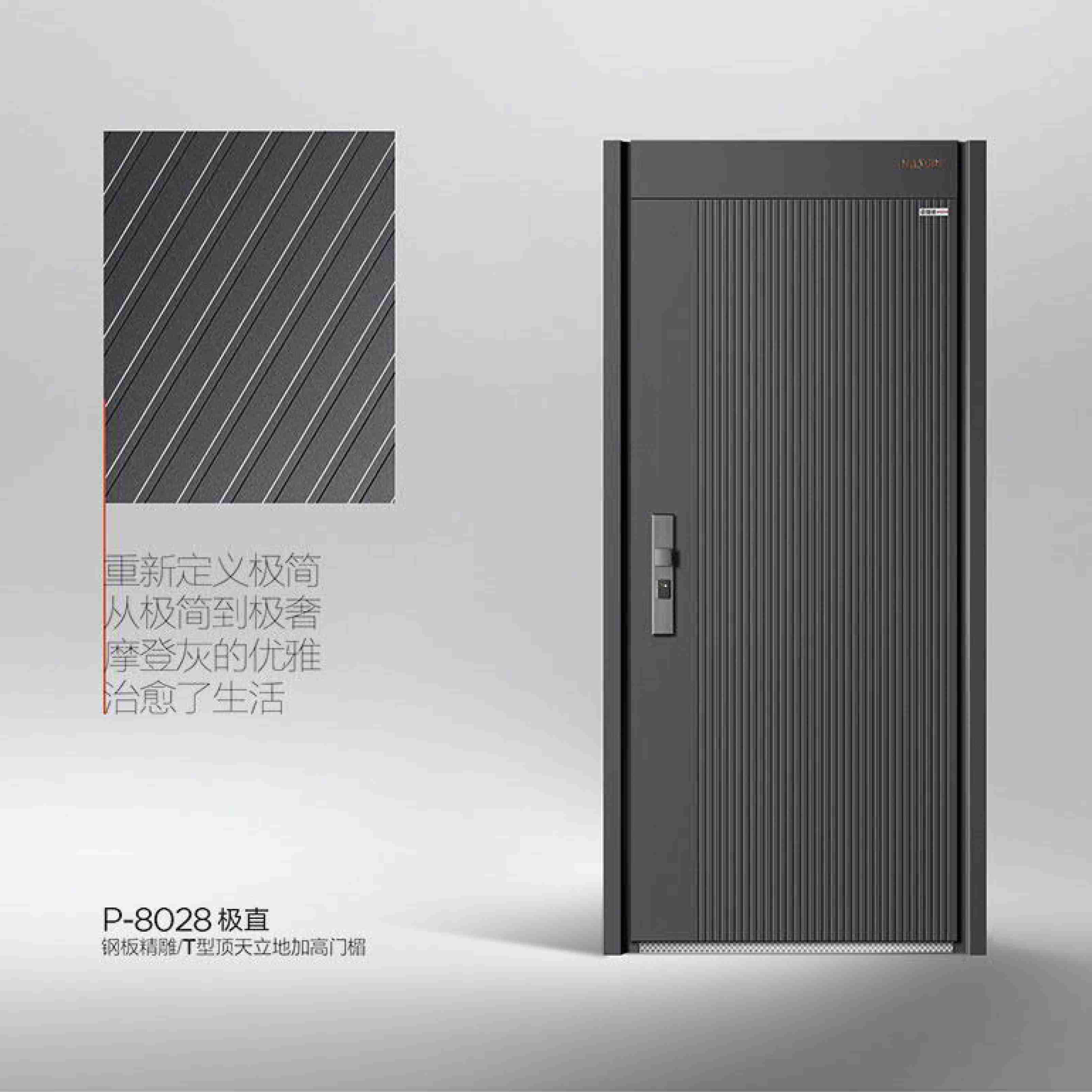 強德新派入戶門P-8028極直